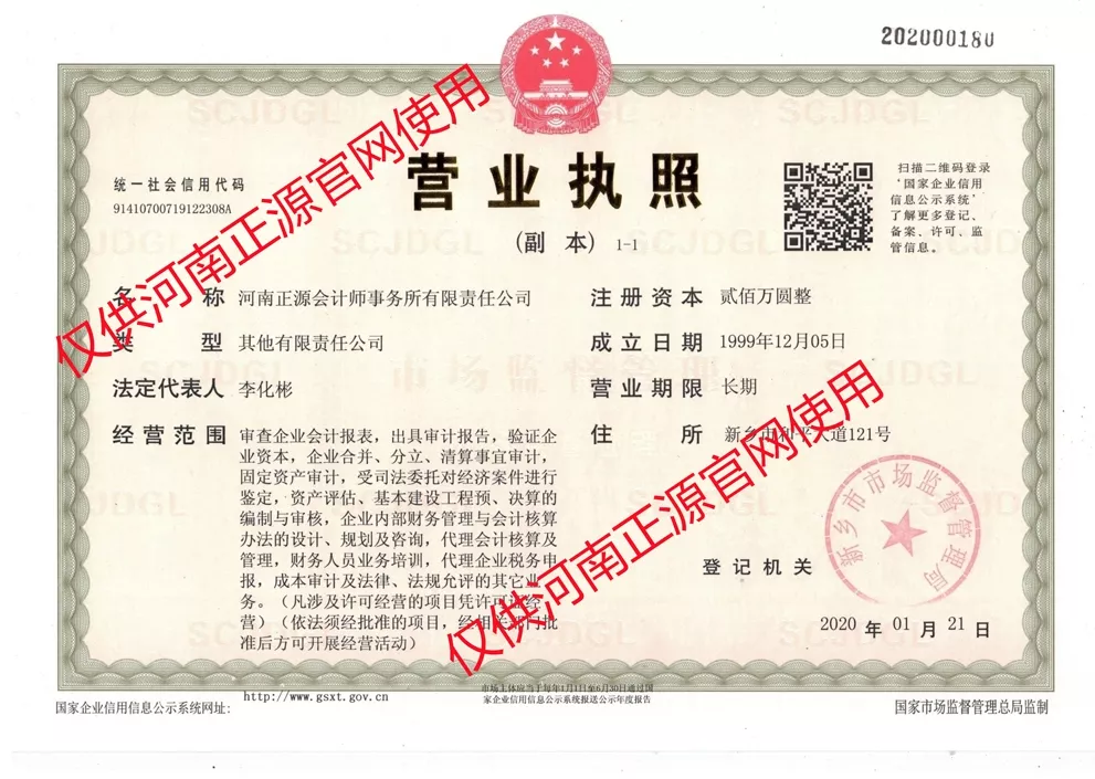 会计所营业执照