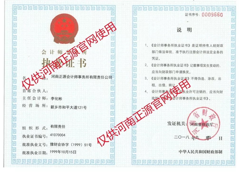 会计所执业证书