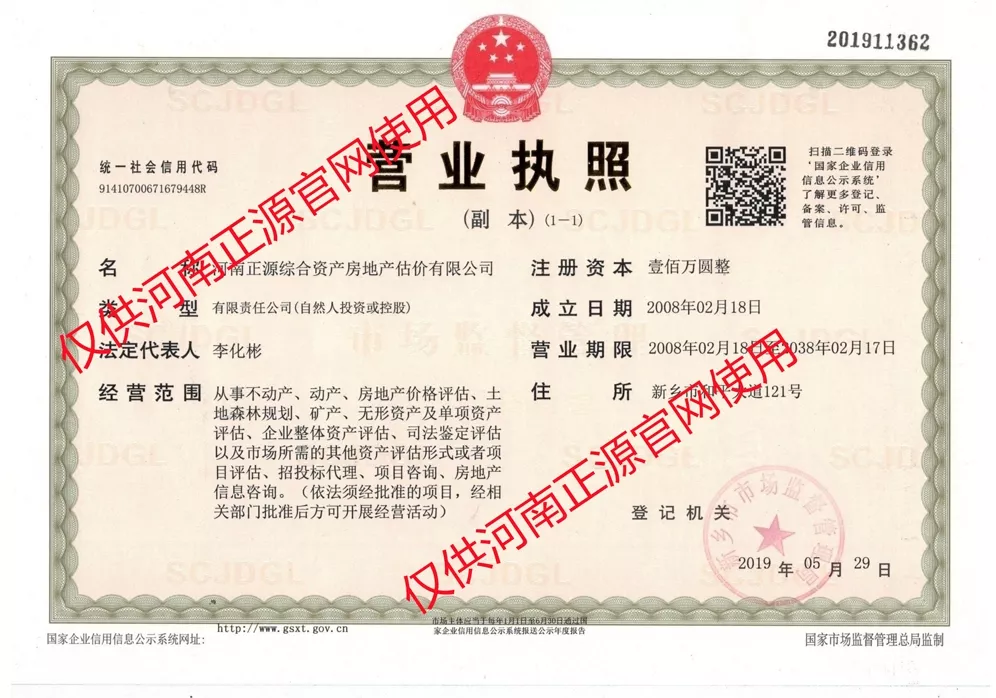 评估所营业执照