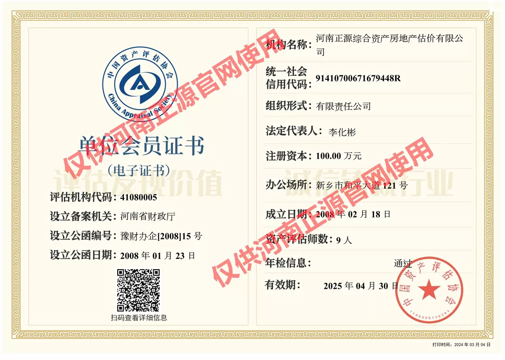 评估所评估资质证书