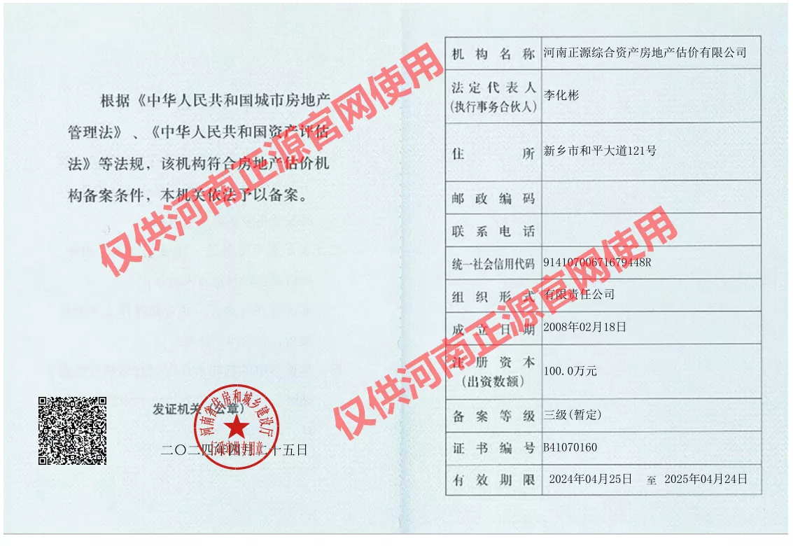 评估所房地产估价备案证书