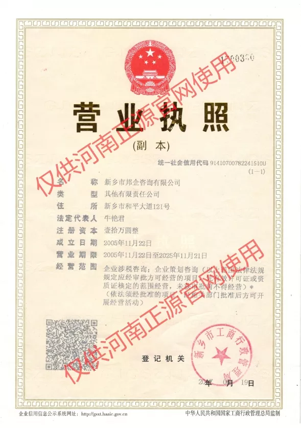 咨询公司营业执照